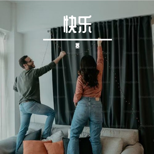 快乐（Prod.CHAUNCEY）