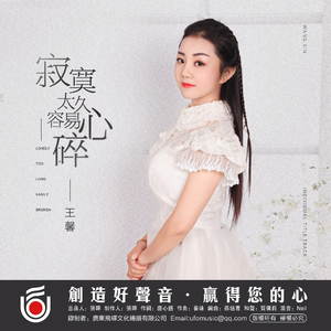 寂寞太久容易心碎