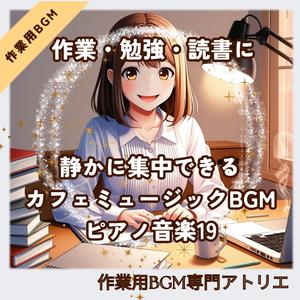 音に気を取られない作業用ピアノ