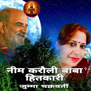Neem Karauli Wale Baba Hitkari