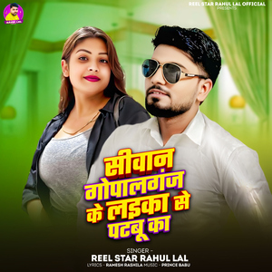 Siwan Gopalganj Ke Laika Se Patabu Ka
