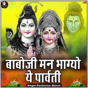 Baboji Mn Bhagyo ye Parvati