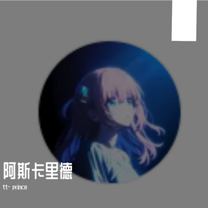 《琴瑟交织间的青春恋曲 》