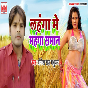 Lahanga Me Mahanga Saman