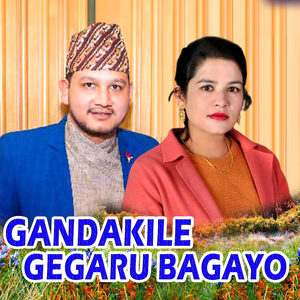 Gangile Gegaru Bagayo