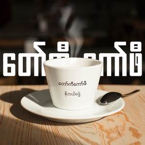 တော်ကီကော်ဖီ