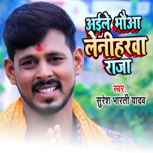 Aaile Bhoaa Leniharwa Raja