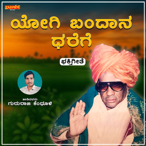 Yogi Bandana Dharege