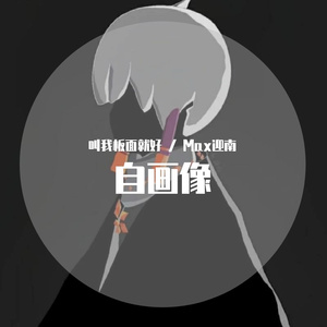 自画像