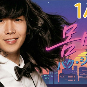 몸매 (시티팝 ver.)