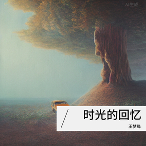 回不去的童年时光