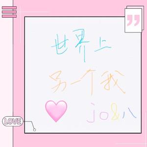 世界上的另一个我