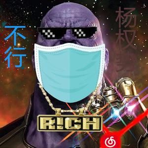 不行（Prod.Bapapa）