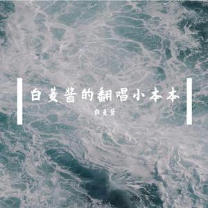 笑忘书-白菱