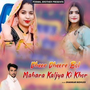 Pital Ka Manjira Todi Do Jodi Lagan Ma