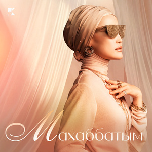 Махаббатым