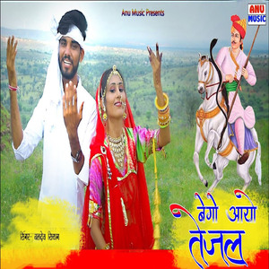 Bego Aayo Tejal
