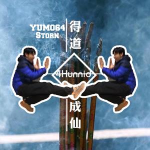 得道成仙（prod by 4Hunnid）