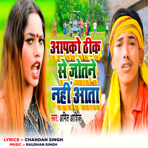 Aapko Thik Se Jotne Nhi Aata