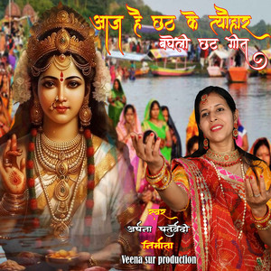 Aaj Hai Chhath Ke Tyohar Bagheli Chhath Geet