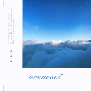 orenosei (feat. nover)