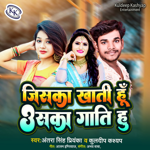 Jiska Khati hun Uska Gaati Hu