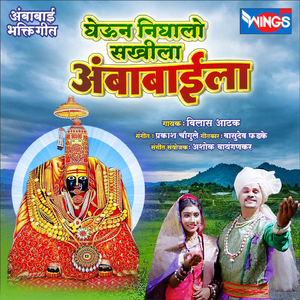 Gheun Nighalo Sakhila Ambabaila