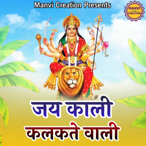 Jay Kali Kalkatte Wali