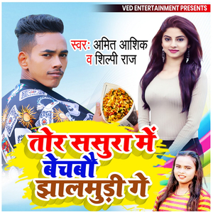 Tor Sasura Me Bechabo Jhalmudi Ge