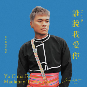 Yo Cima Ko Maolahay Tisowanan 誰說我愛你 (OT: 誰說我愛你，臺東縣政府典藏) (feat. Mesay 高綵霜)
