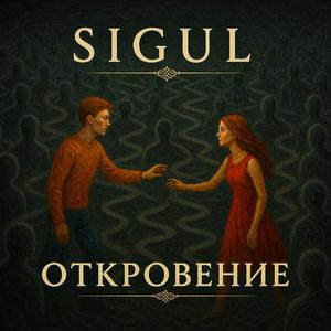 Откровение