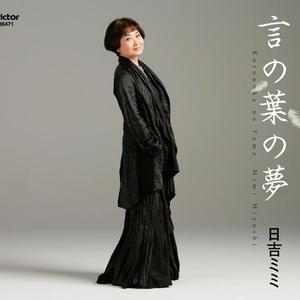 人生はセピア色じゃない