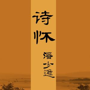 端午（纯音乐）