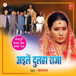 Aaju Janakpur Mein Maiwa