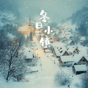 冬日小镇 （starting）