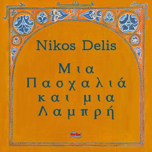 Δώδεκα χρονών κοράσι