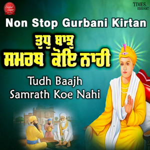 Tudh Baajh Samrath Koe Nahi