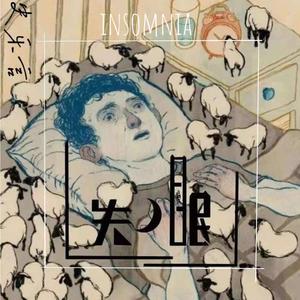 失眠（insomnia）demo