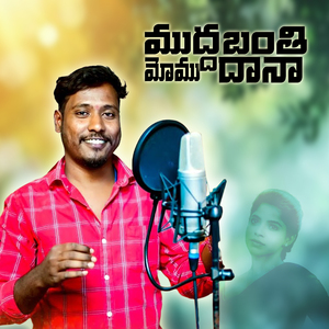 MuddaBanthi Momudhana