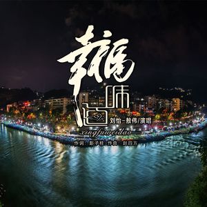 幸福味道 (伴奏)