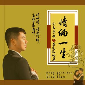 我永远是你的我