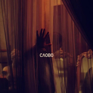 Что тебе стоит?