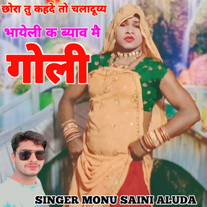 छोरा तुकद तो