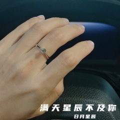 满天星辰不及你