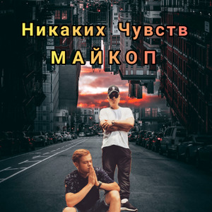 Майкоп