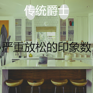 微妙的在家里工作心情