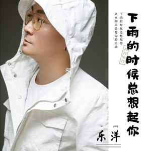 下雨的时候总想起你 (DJ版伴奏)