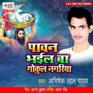 Pawan Bhail Ba Gokul Nagariya