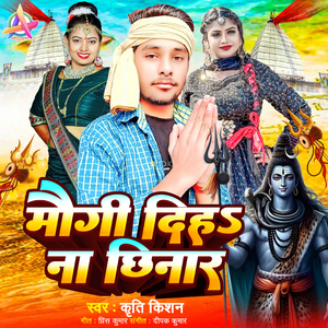 Maugi Diha Na Chhinar
