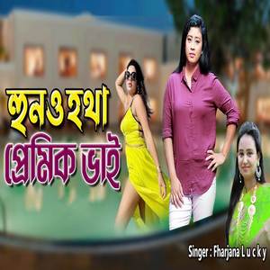 Hon O Hotha Premik Vai